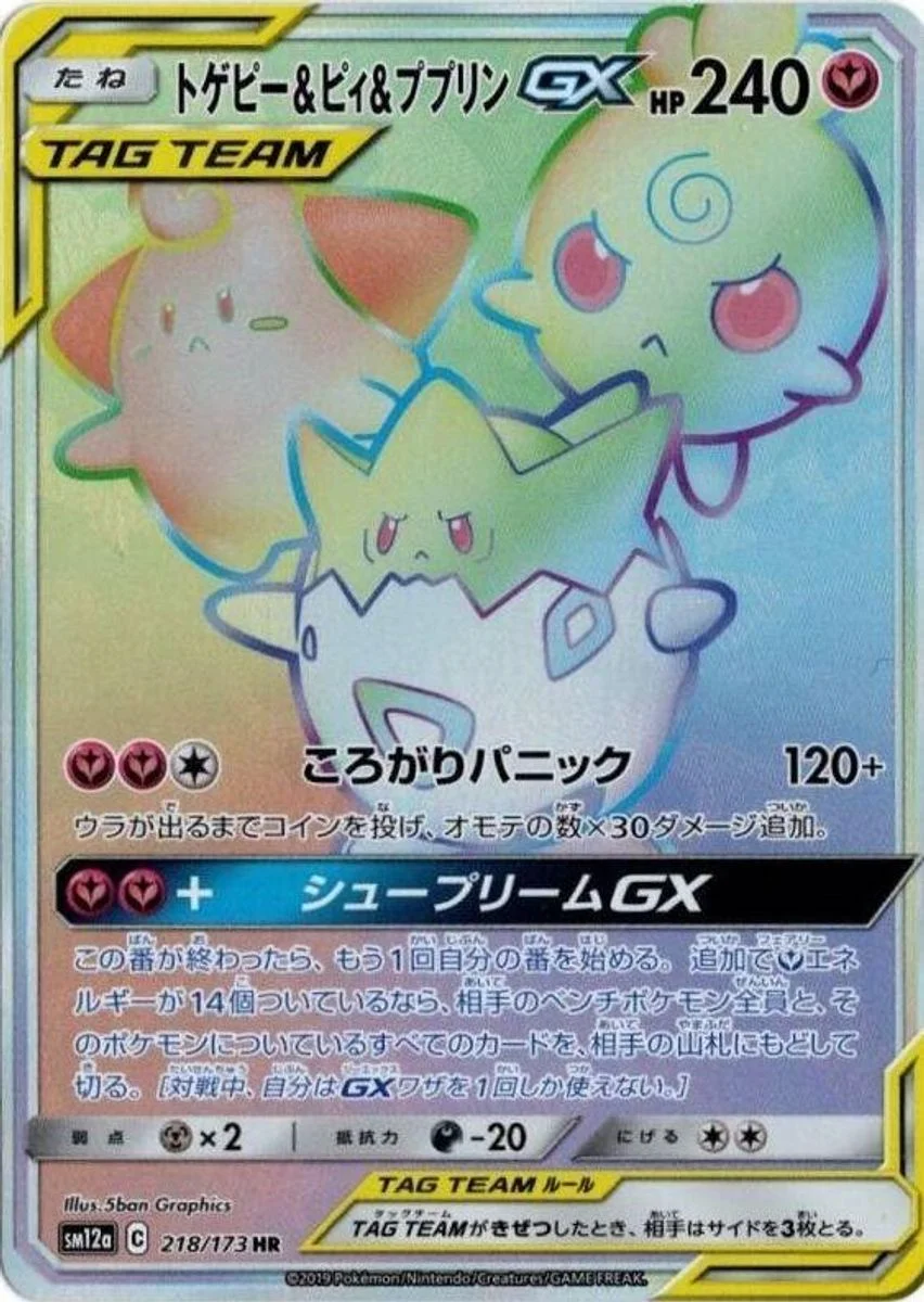 Togepi & Cleffa & Igglybuff-GX 「SM12A 218/173」「JP」