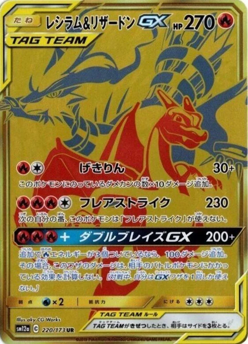 Reshiram & Charizard-GX 「SM12A 220/173」「JP」