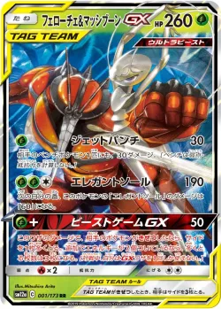 Pheromosa & Buzzwole-GX #001/173 · Pokémon