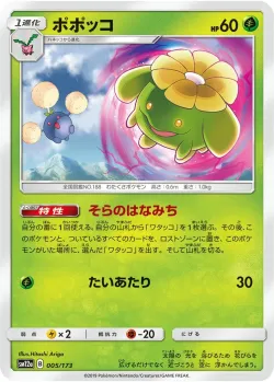 Skiploom #005/173 · Pokémon