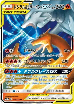 Reshiram & Charizard-GX #016/173 · Pokémon