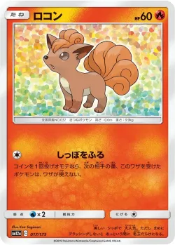 Vulpix #017/173 · Pokémon