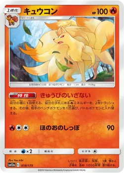 Ninetales #018/173 · Pokémon