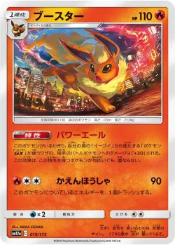 Flareon #019/173 · Pokémon