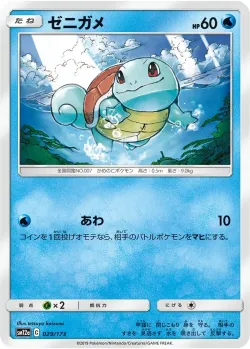 Squirtle #029/173 · Pokémon
