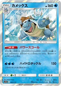 Blastoise #031/173 · Pokémon