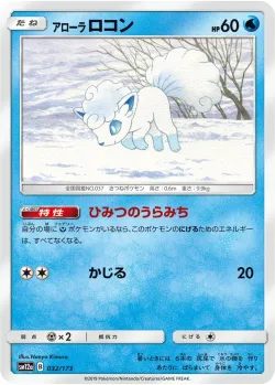 Alolan Vulpix #032/173 · Pokémon
