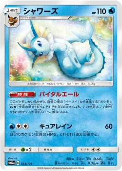 Vaporeon #033/173 · Pokémon