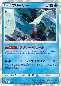 Articuno #034/173 · Pokémon