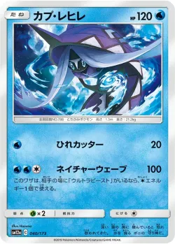 Tapu Fini #040/173 · Pokémon