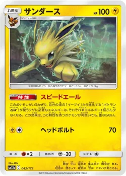 Jolteon #042/173 · Pokémon