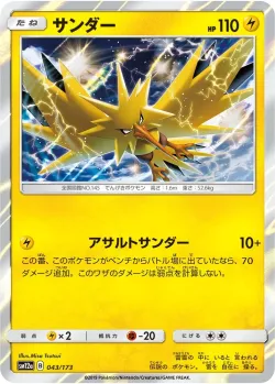 Zapdos #043/173 · Pokémon