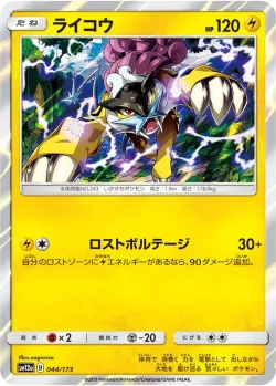 Raikou #044/173 · Pokémon