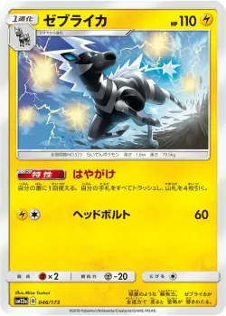 Zebstrika #046/173 · Pokémon