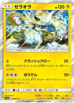 Zeraora #050/173 · Pokémon
