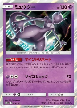 Mewtwo #054/173 · Pokémon