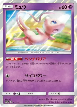 Mew #055/173 · Pokémon