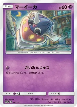 Inkay #061/173 · Pokémon