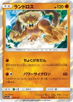 Landorus #069/173 · Pokémon