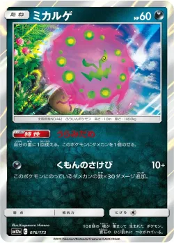 Spiritomb #076/173 · Pokémon