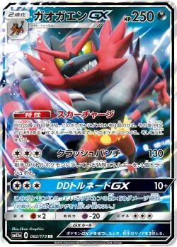 Incineroar-GX #082/173 · Pokémon