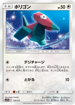 Porygon #110/173 · Pokémon