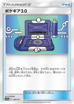 Pokégear 3.0 #130/173 · Pokémon