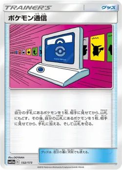 Pokémon Communication #132/173 · Pokémon