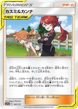 Misty & Lorelei #147/173 · Pokémon