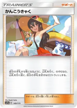 Sightseer #149/173 · Pokémon