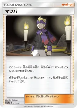 Morty #155/173 · Pokémon
