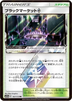 Black Market ◇ #167/173 · Pokémon