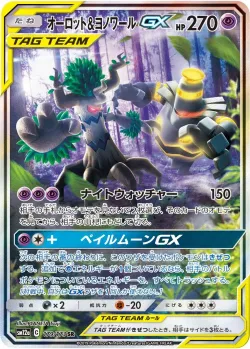 Trevenant & Dusknoir-GX #179/173 · Pokémon