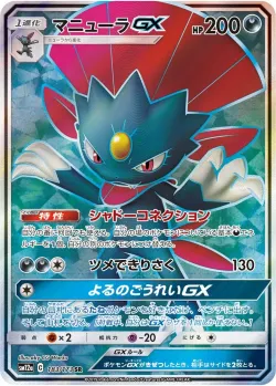 Weavile-GX #183/173 · Pokémon