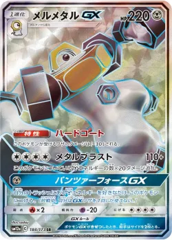 Melmetal-GX #184/173 · Pokémon