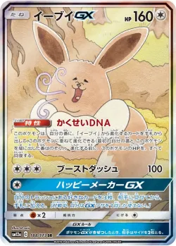 Eevee-GX 「SM12A 188/173」「JP」