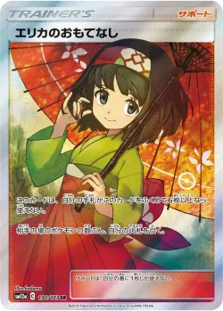Erika's Hospitality 「SM12A 190/173」「JP」
