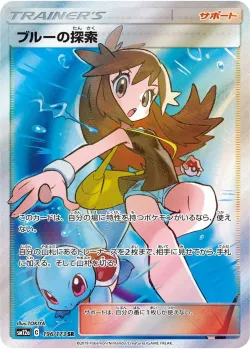 Green's Exploration 「SM12A 196/173」「JP」