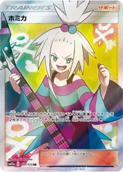 Roxie 「SM12A 197/173」「JP」