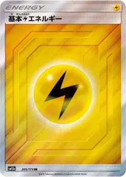 Lightning Energy 「SM12A 205/173」「JP」