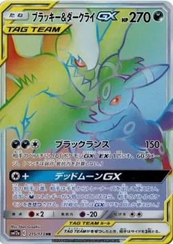Umbreon & Darkrai-GX 「SM12A 215/173」「JP」