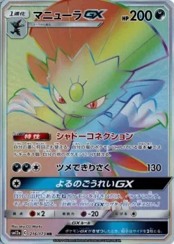 Weavile-GX 「SM12A 216/173」「JP」