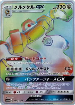 Melmetal-GX 「SM12A 217/173」「JP」