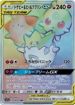 Togepi & Cleffa & Igglybuff-GX 「SM12A 218/173」「JP」