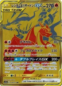Reshiram & Charizard-GX 「SM12A 220/173」「JP」