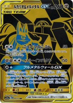 Lucario & Melmetal-GX 「SM12A 224/173」「JP」