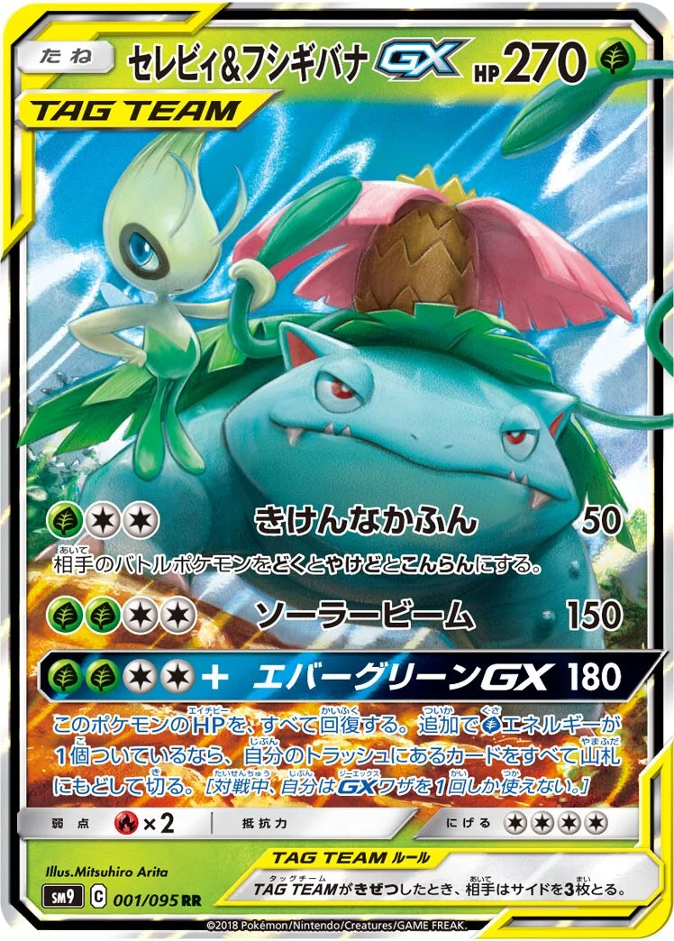 Celebi & Venusaur GX 「SM9 001/095」「JP」