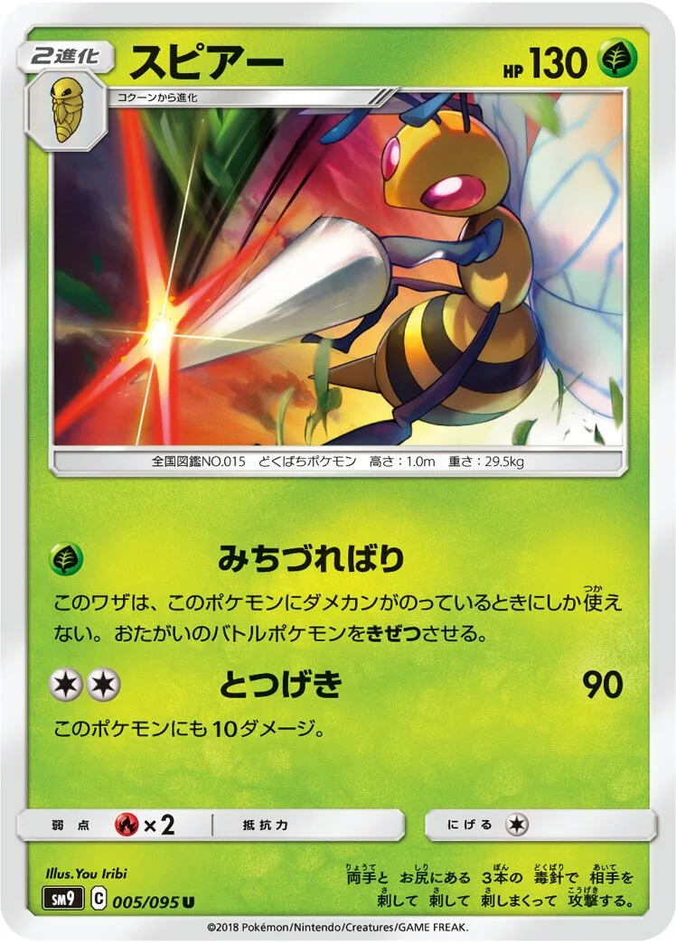 Beedrill 「SM9 005/095」「JP」