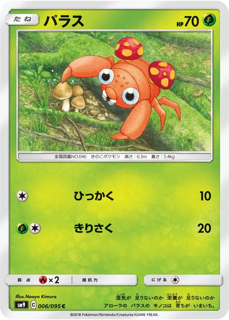 Paras 「SM9 006/095」「JP」