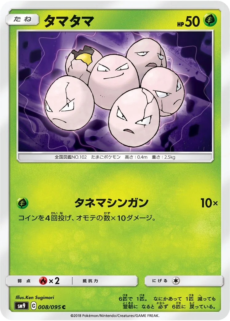 Exeggcute 「SM9 008/095」「JP」
